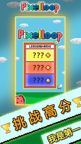 像素环内购修改版(pixelloop) 游戏截图